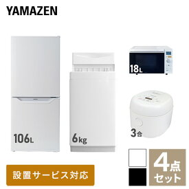 【新生活応援セット】 家電セット 一人暮らし 新生活家電 4点セット 新品 (6kg洗濯機 106L冷蔵庫 オーブンレンジ 炊飯器) 一人暮らし 1人暮らし 単身 単身赴任 家電セット 新生活 大学入学 引越し スターターセット 家電山善 YAMAZEN 【送料無料】