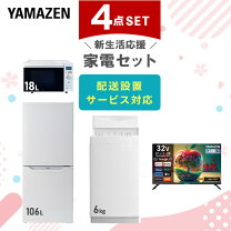 生活家電1～6点セット✨限定価格⭐️新生活応援フェア✨大型・高年式 
