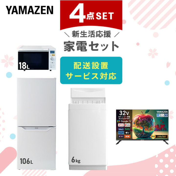 楽天市場】【設置サービス対応】 家電セット 一人暮らし 4点セット 