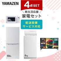 楽天市場】家電 4点セットの通販