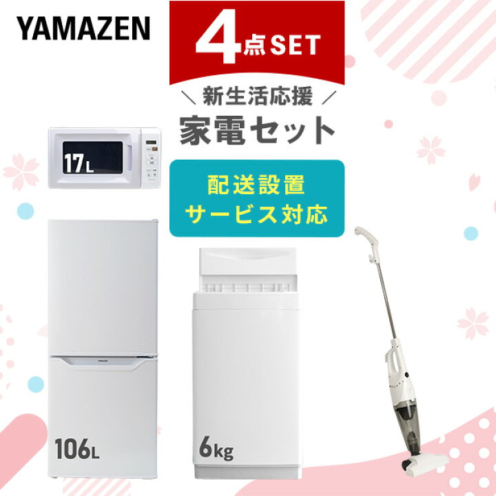 楽天市場】【設置サービス対応】 家電セット 一人暮らし 4点セット 