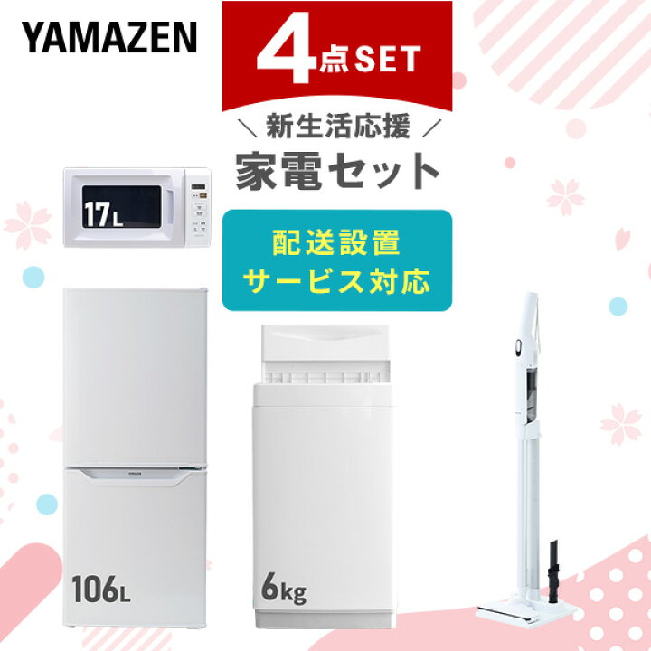 楽天市場】【P10倍 3/27 9:59迄】 新生活家電セット 4点セット 