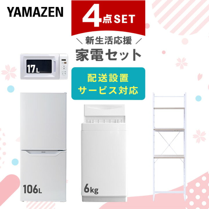 楽天市場】【設置サービス対応】 家電セット 一人暮らし 4点セット 