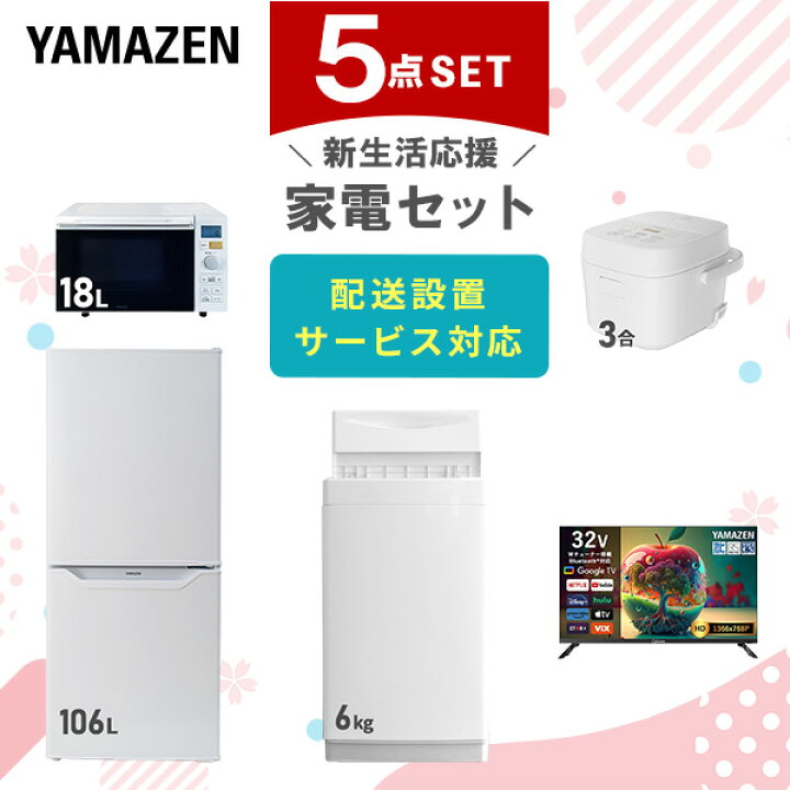 楽天市場】【設置サービス対応】 家電セット 一人暮らし 5点セット 