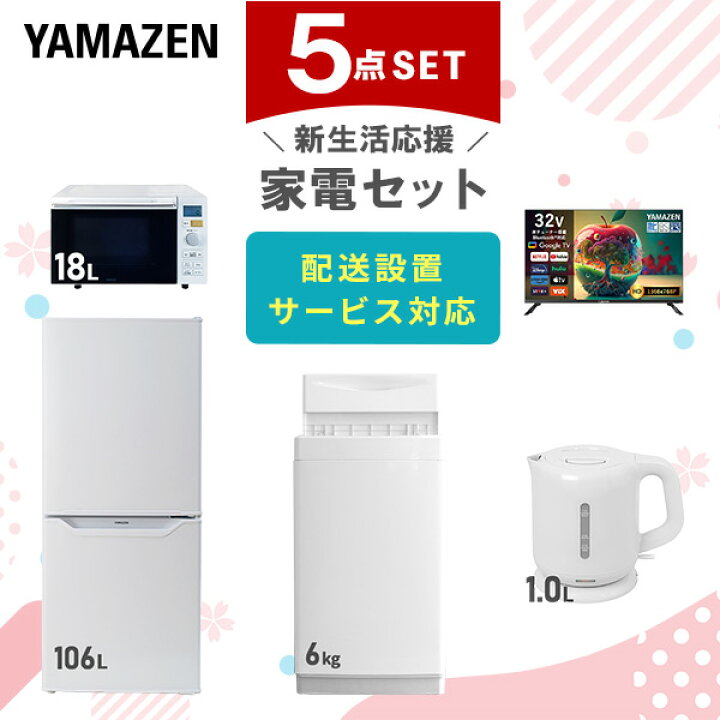 楽天市場】【設置サービス対応】 家電セット 一人暮らし 5点セット 