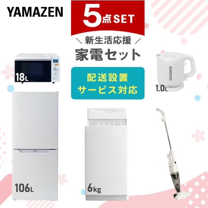 楽天市場】【設置サービス対応】 家電セット 一人暮らし 5点セット 