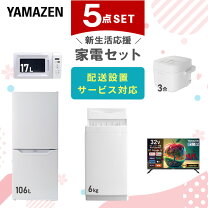 楽天市場】家電セット 一人暮らし 新生活 新品 冷蔵庫 洗濯機 テレビの通販