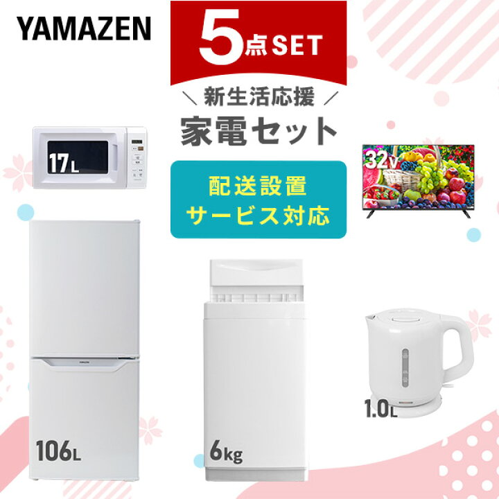 楽天市場】新生活家電セット 5点セット 一人暮らし (6kg洗濯機 106L 