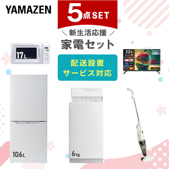 楽天市場】【設置サービス対応】 家電セット 一人暮らし 5点セット 