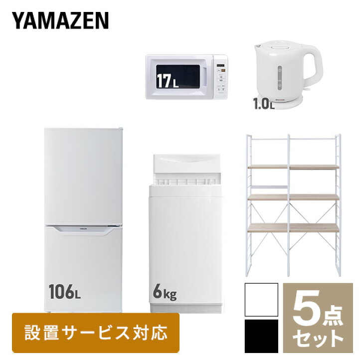 楽天市場】新生活家電セット 5点セット 一人暮らし (6kg洗濯機 106L  