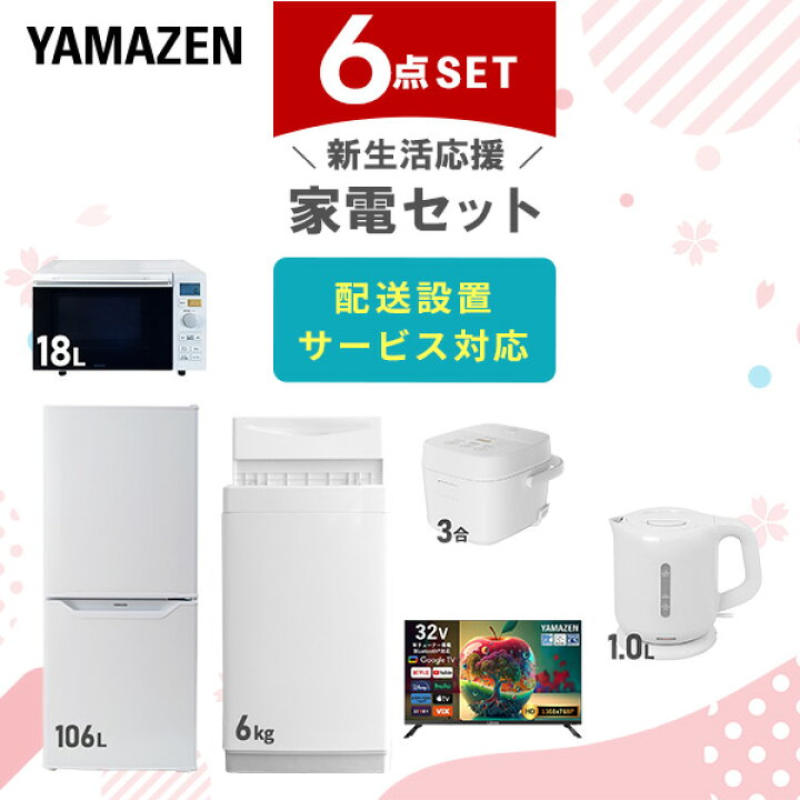 楽天市場】新生活家電セット 6点セット 一人暮らし (6kg洗濯機 106L  