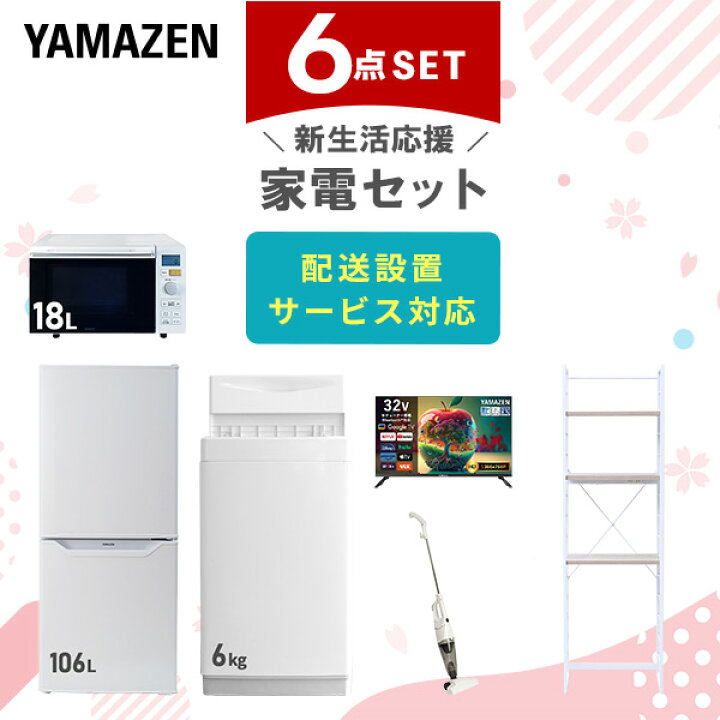 楽天市場】【設置サービス対応】 家電セット 一人暮らし 6点セット 