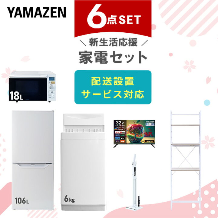 楽天市場】【設置サービス対応】 家電セット 一人暮らし 6点セット 