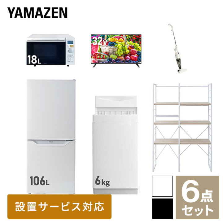 単身生活家電（冷蔵庫・洗濯機・オーブンレンジ・テレビテレビ台）