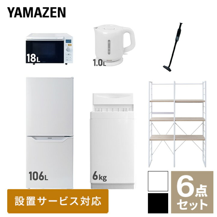 楽天市場】新生活家電セット 6点セット 一人暮らし (6kg洗濯機 106L  
