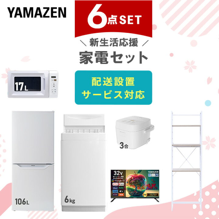 楽天市場】【設置サービス対応】 家電セット 一人暮らし 6点セット 