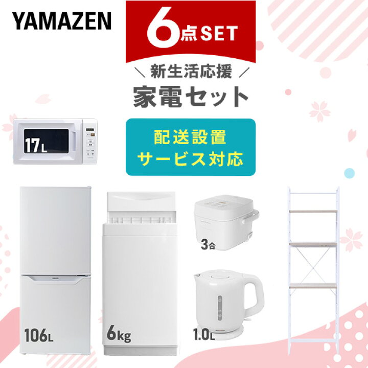 楽天市場】【設置サービス対応】 家電セット 一人暮らし 6点セット 