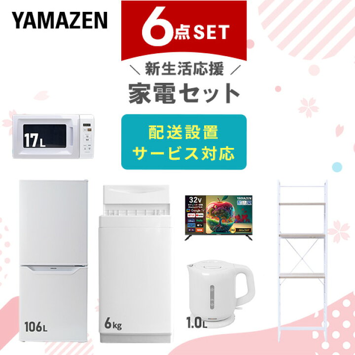楽天市場】【設置サービス対応】 家電セット 一人暮らし 6点セット 
