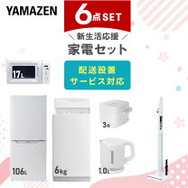 楽天市場】新生活 家電セット 送料無料の通販