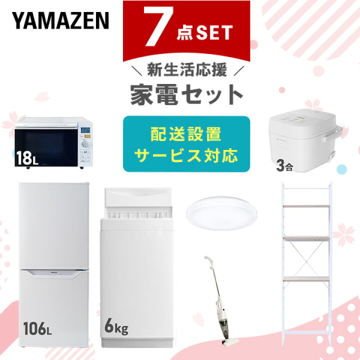 楽天市場】【設置サービス対応】 家電セット 一人暮らし 7点セット 