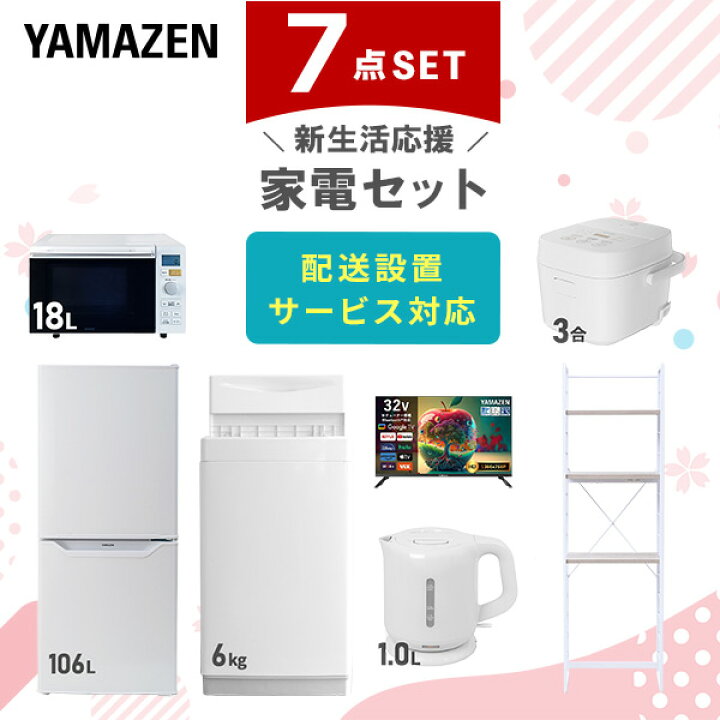 楽天市場】【設置サービス対応】 家電セット 一人暮らし 7点セット 