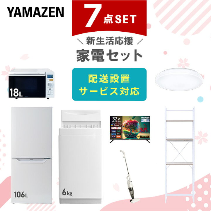 楽天市場】【設置サービス対応】 家電セット 一人暮らし 7点セット 