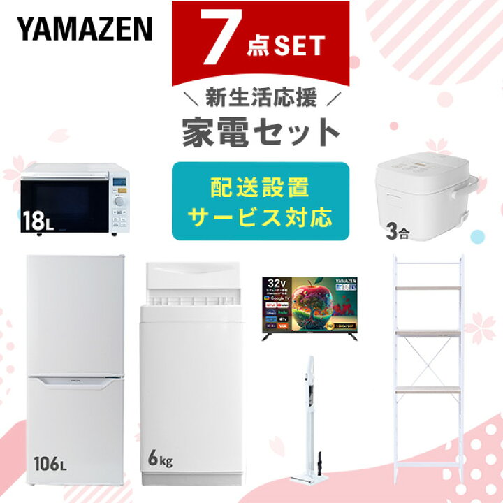 楽天市場】【設置サービス対応】 家電セット 一人暮らし 7点セット 