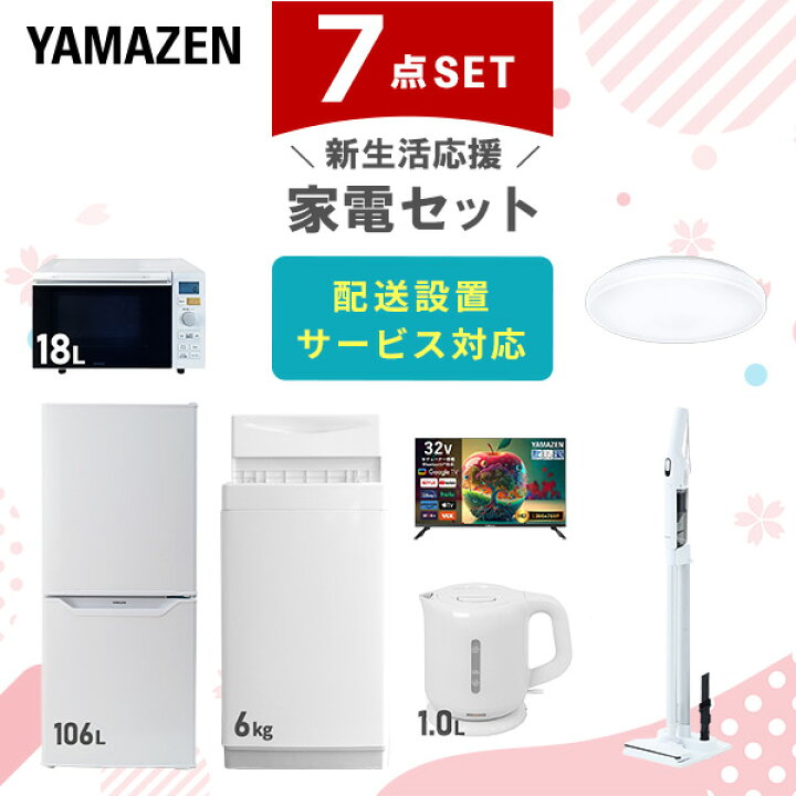楽天市場】【設置サービス対応】 家電セット 一人暮らし 7点セット 