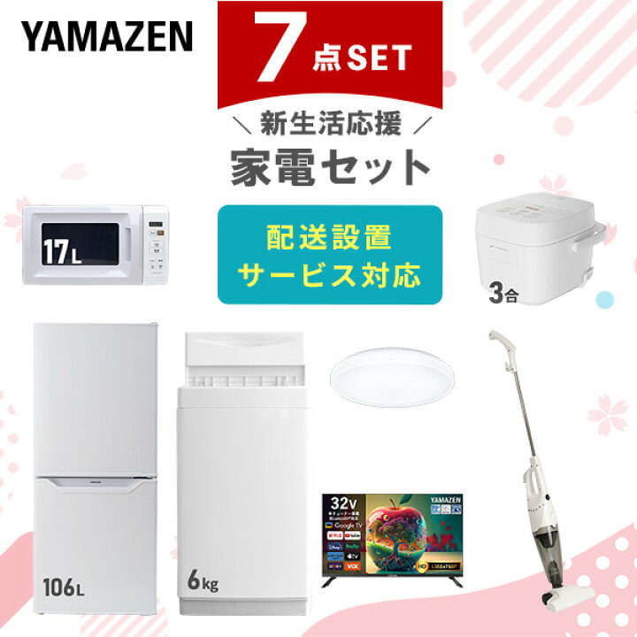 楽天市場】【設置サービス対応】 家電セット 一人暮らし 7点セット 