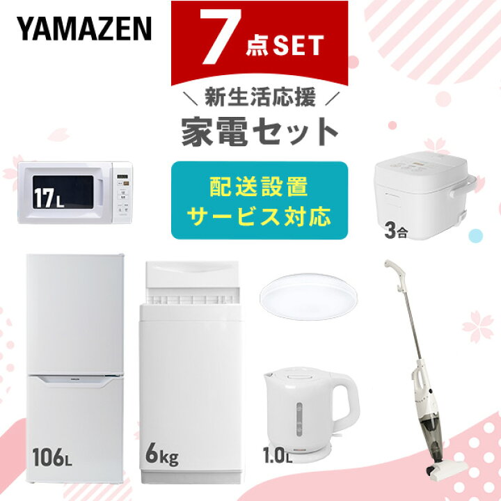 楽天市場】【設置サービス対応】 家電セット 一人暮らし 7点セット 