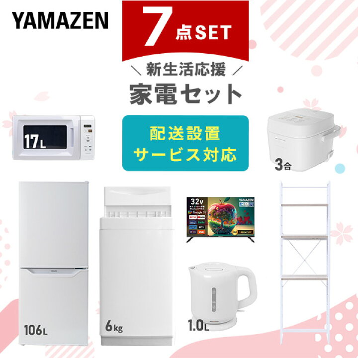 楽天市場】【設置サービス対応】 家電セット 一人暮らし 7点セット 