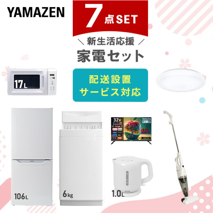 楽天市場】【P5倍 7/13 9:59迄】 【設置サービス対応】 家電セット 