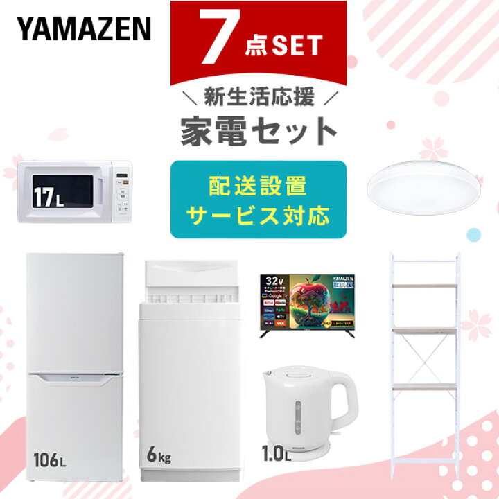 決まりました】【321】家電6点セット・仙台市内配達設置コミコミ