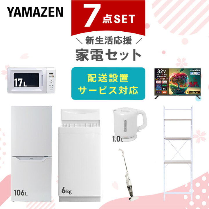 楽天市場】【設置サービス対応】 家電セット 一人暮らし 7点セット 