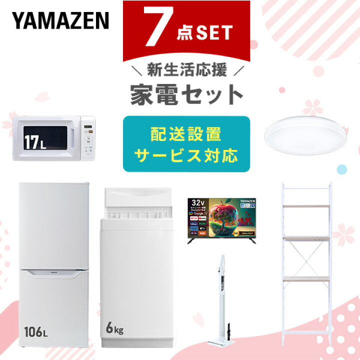 楽天市場】【設置サービス対応】 家電セット 一人暮らし 7点セット 