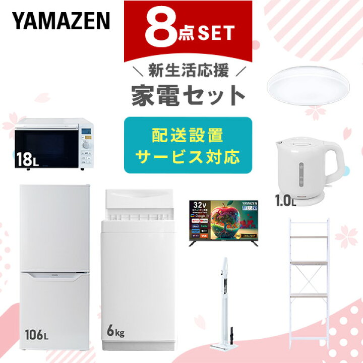 楽天市場】【設置サービス対応】 家電セット 一人暮らし 8点セット 