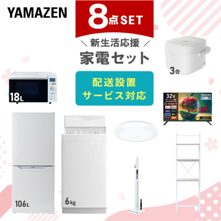 単身生活家電（冷蔵庫・洗濯機・オーブンレンジ・テレビテレビ台）
