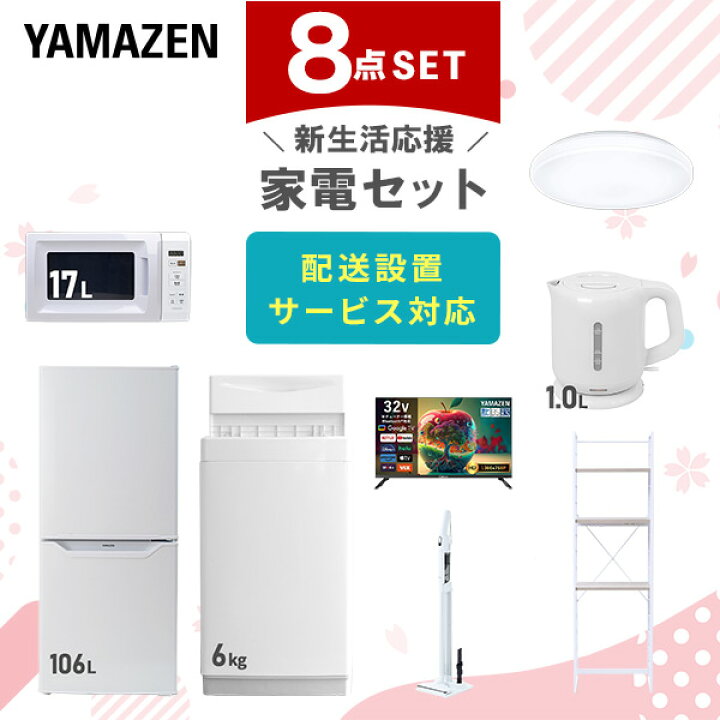 楽天市場】【設置サービス対応】 家電セット 一人暮らし 8点セット 