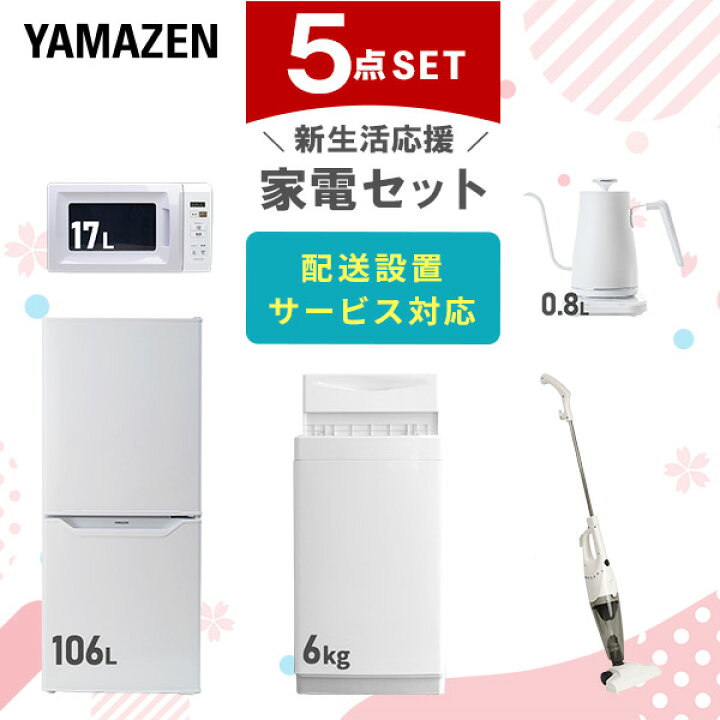 楽天市場】【設置サービス対応】 家電セット 一人暮らし 5点セット 