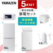 楽天市場】新生活 家電セット 5点セットの通販 