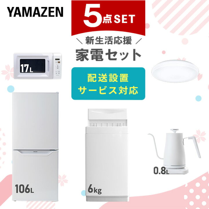 楽天市場】【設置サービス対応】 家電セット 一人暮らし 5点セット 