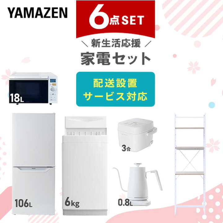 楽天市場】【設置サービス対応】 家電セット 一人暮らし 6点セット 