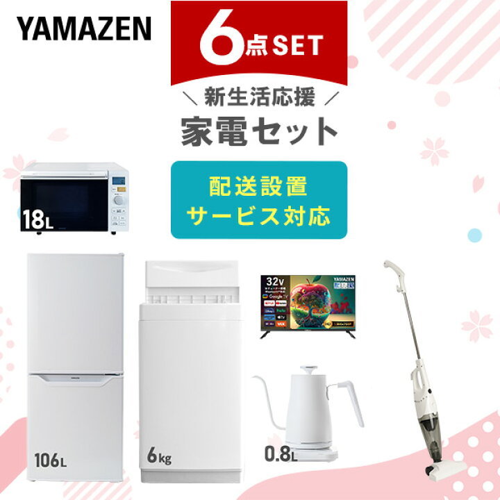 楽天市場】【設置サービス対応】 家電セット 一人暮らし 6点セット 