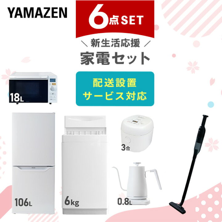 楽天市場】新生活家電セット 6点セット 一人暮らし (6kg洗濯機 106L 