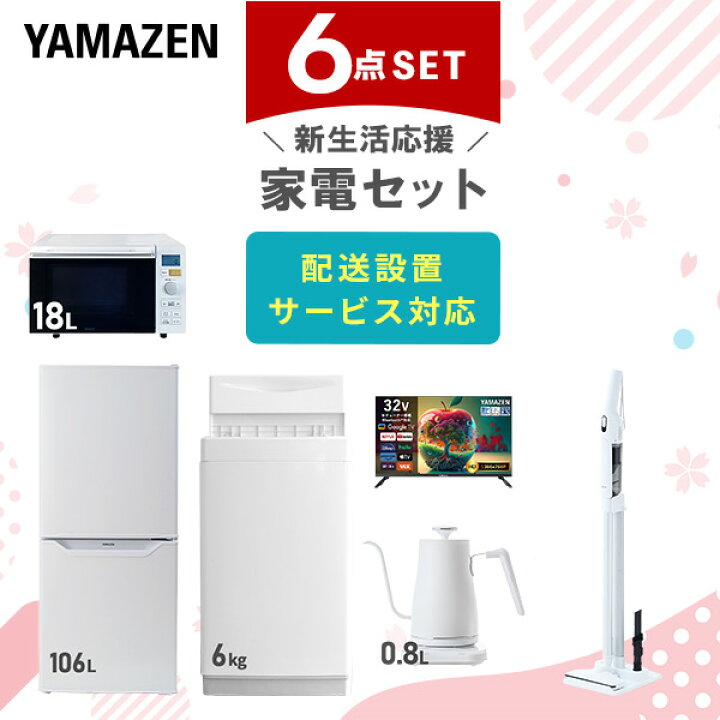 楽天市場】【設置サービス対応】 家電セット 一人暮らし 6点セット 