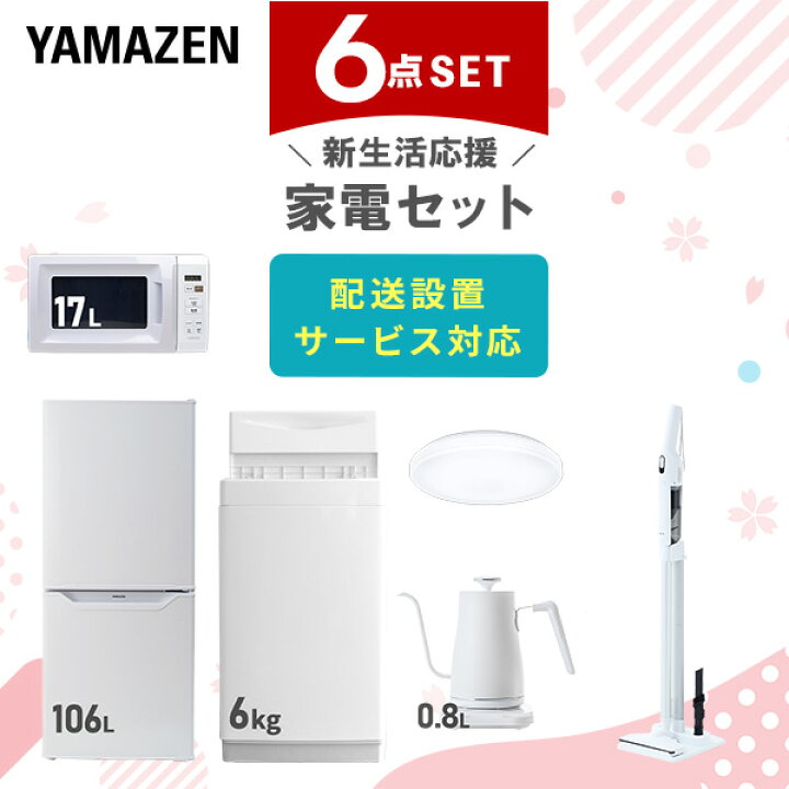 楽天市場】【設置サービス対応】 家電セット 一人暮らし 6点セット 