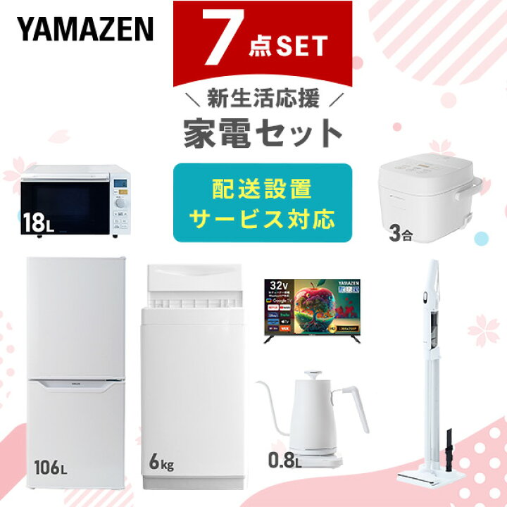 決まりました】キャッ♬嬉しい高年式♡一人暮らし家電セット【配送設置  