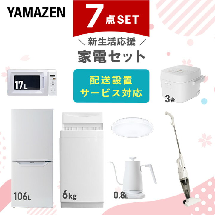 楽天市場】【設置サービス対応】 家電セット 一人暮らし 7点セット 