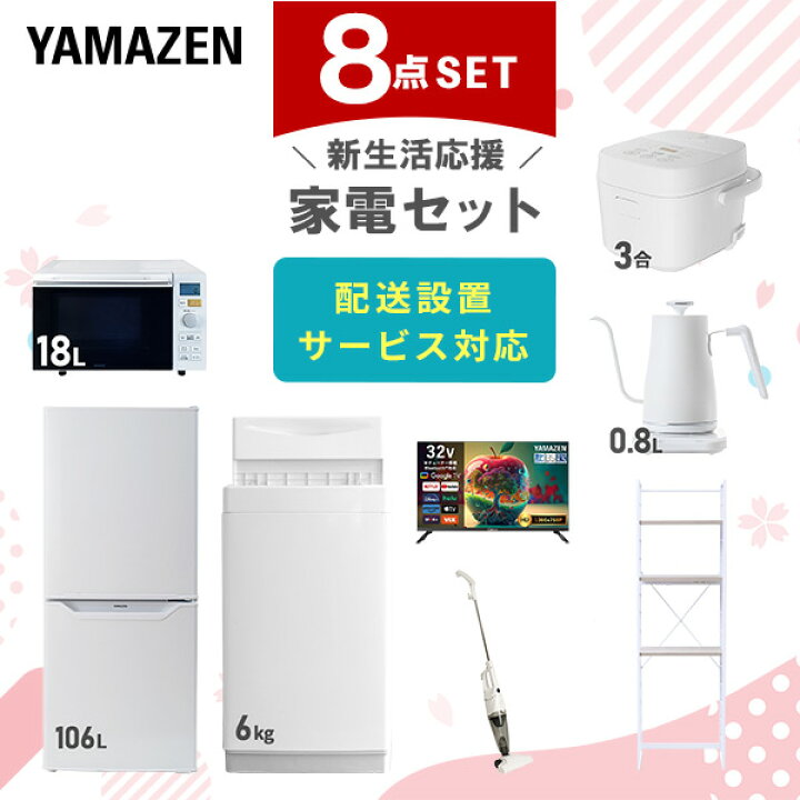 楽天市場】【設置サービス対応】 家電セット 一人暮らし 8点セット 