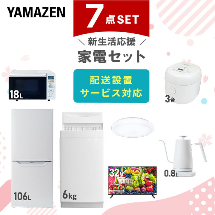 楽天市場】新生活家電セット 7点セット 一人暮らし (6kg洗濯機 106L 